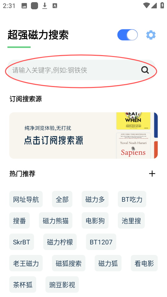 强大的磁力搜索