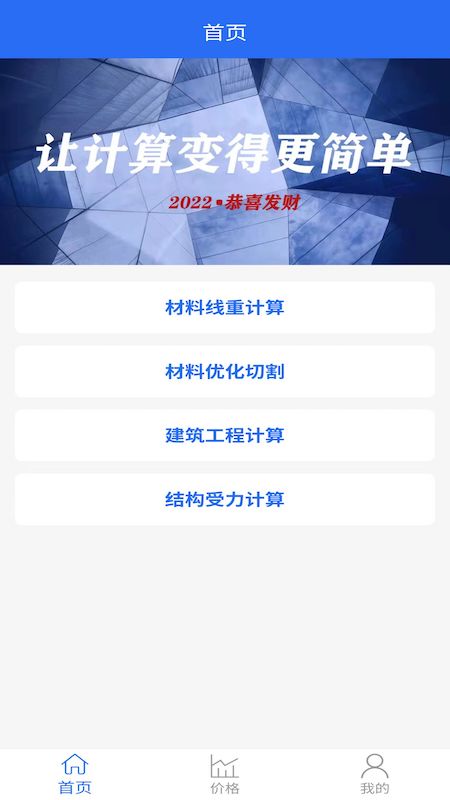 工程计算