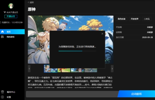 腾讯START云游戏TV版