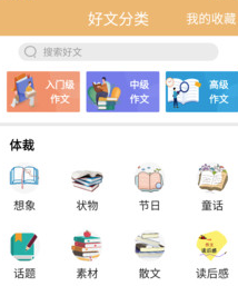 作文素材