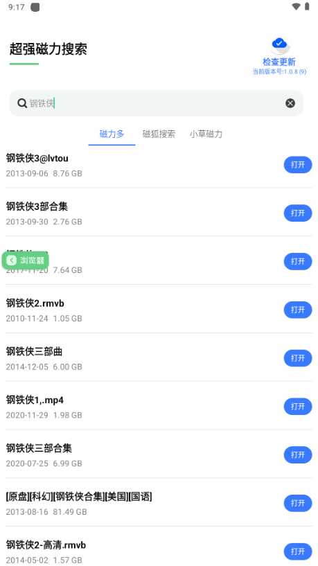 强大的磁力搜索