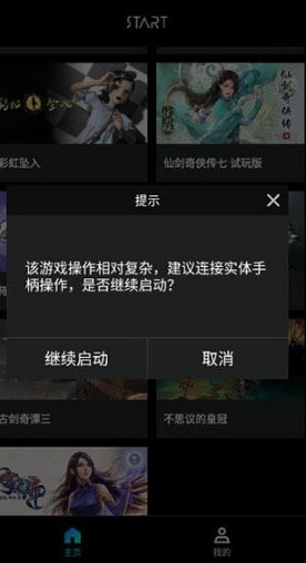 腾讯START云游戏TV版