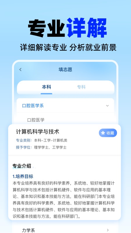 高考志愿填报助手