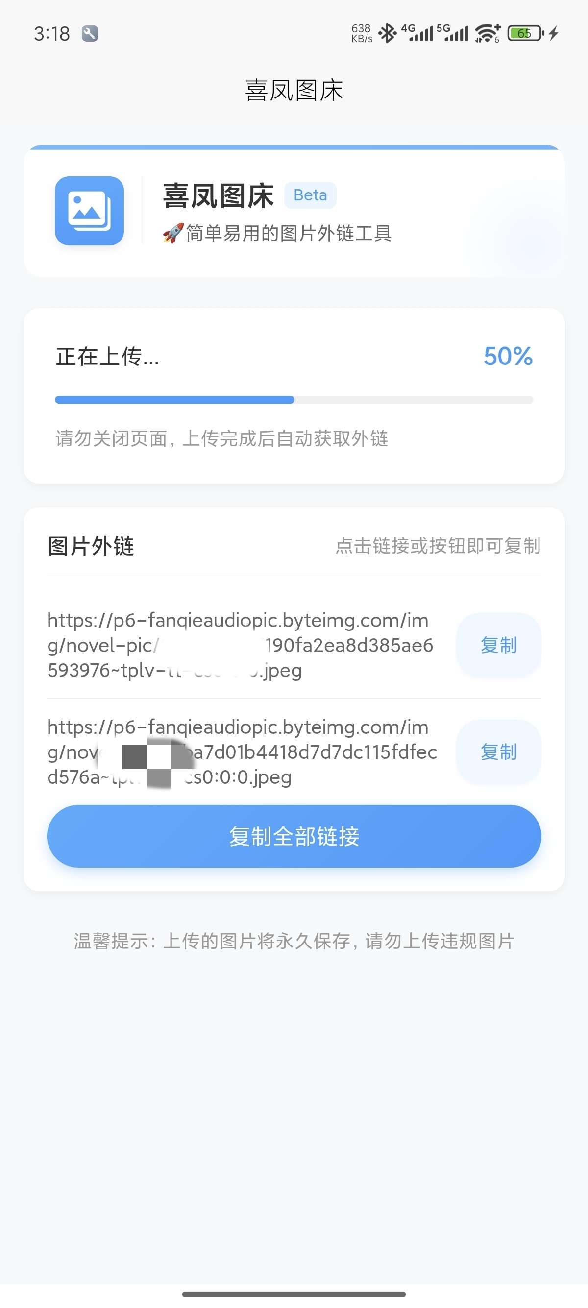 喜凤图床
