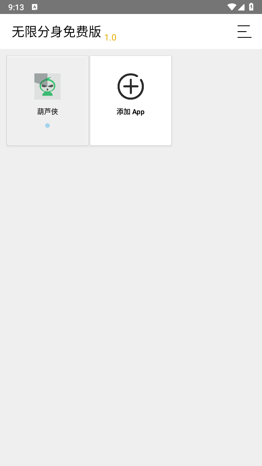 无限分身免费版