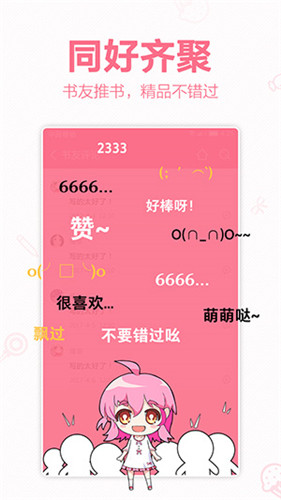 轻萌小说免费阅读
