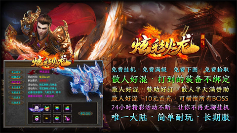 剑气炫彩火龙
