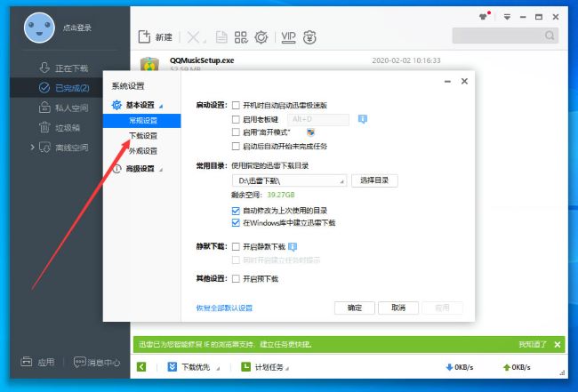 迅雷极速版