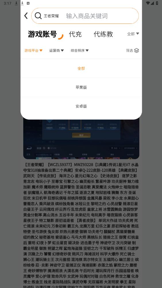 星星游戏交易