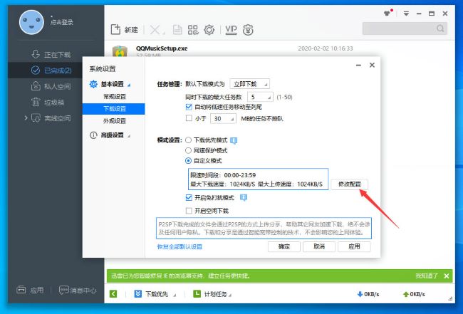 迅雷极速版
