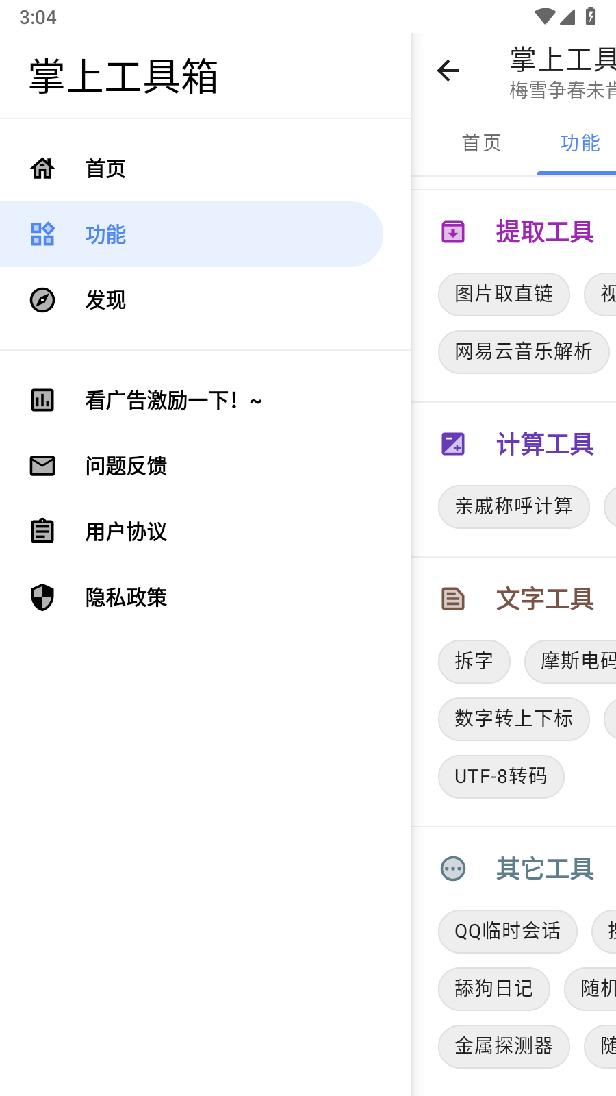 掌上工具箱