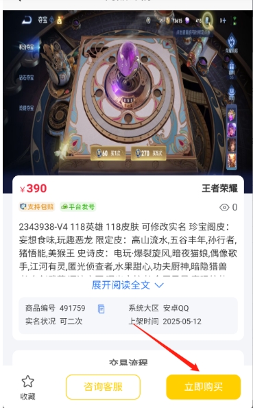 月乐熊游戏交易平台