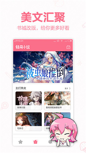 轻萌小说免费阅读