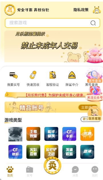 月乐熊游戏交易平台
