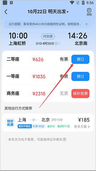 智行旅行安卓版