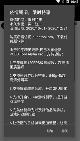 PT画质助手和平精英