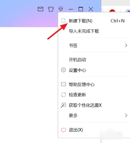 迅雷极速版