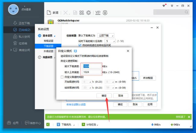 迅雷极速版