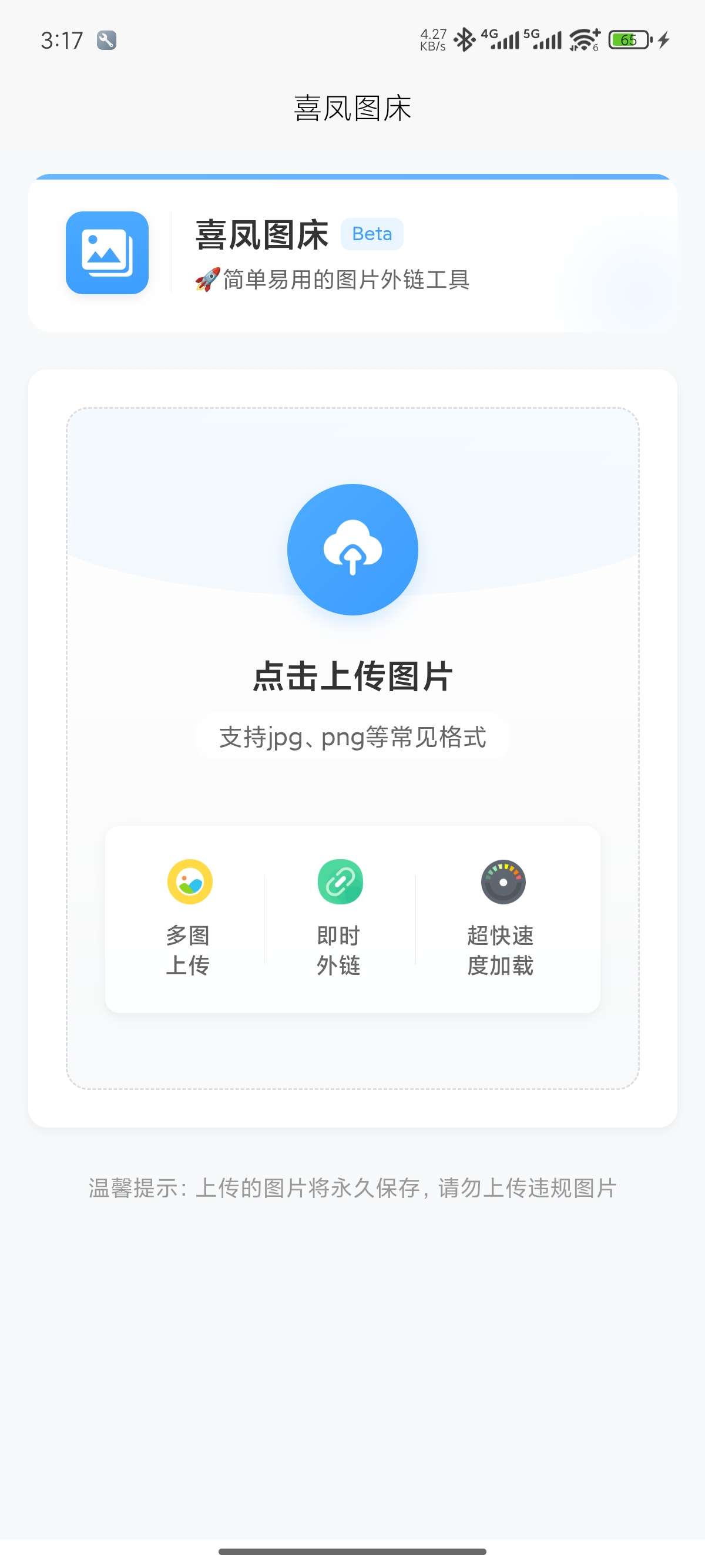 喜凤图床