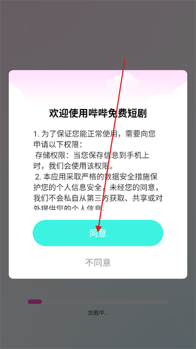 哔哔短剧免费