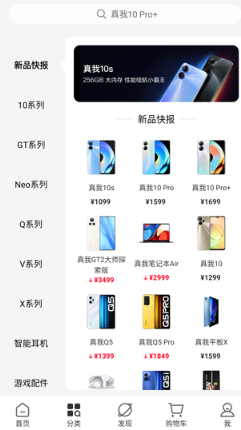 真我商城