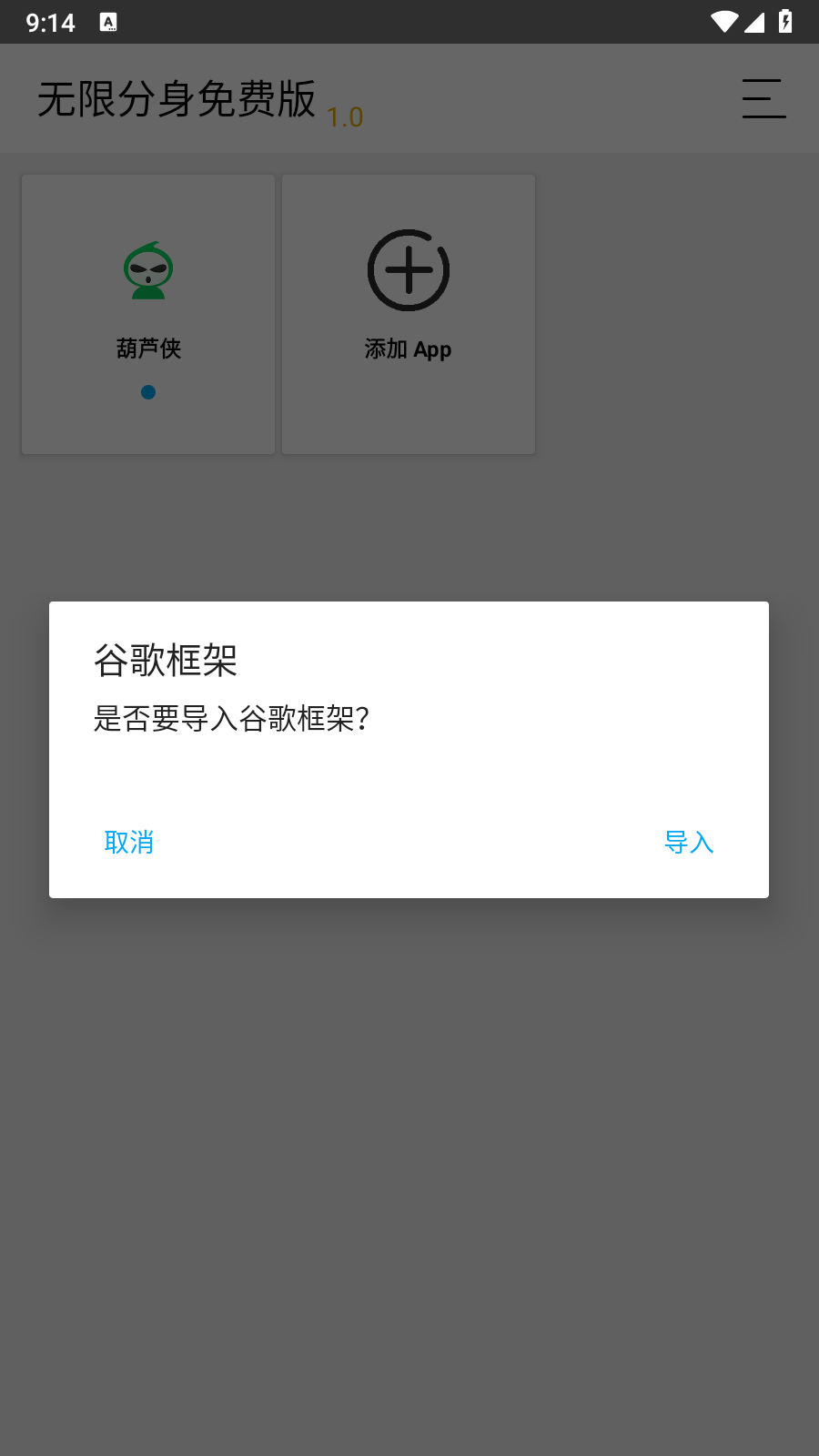 无限分身免费版