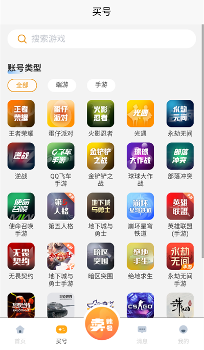 星星游戏交易