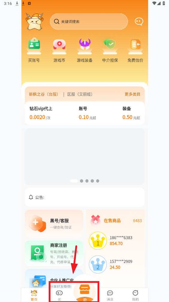 星星游戏交易