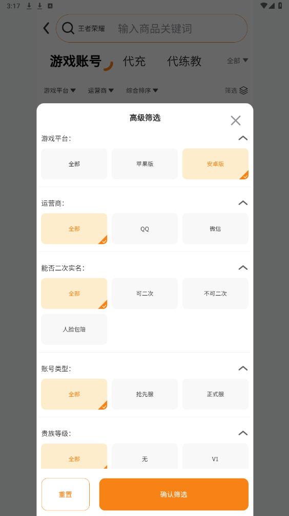 星星游戏交易