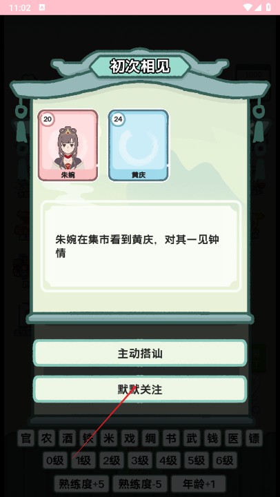 穿越法则手机版