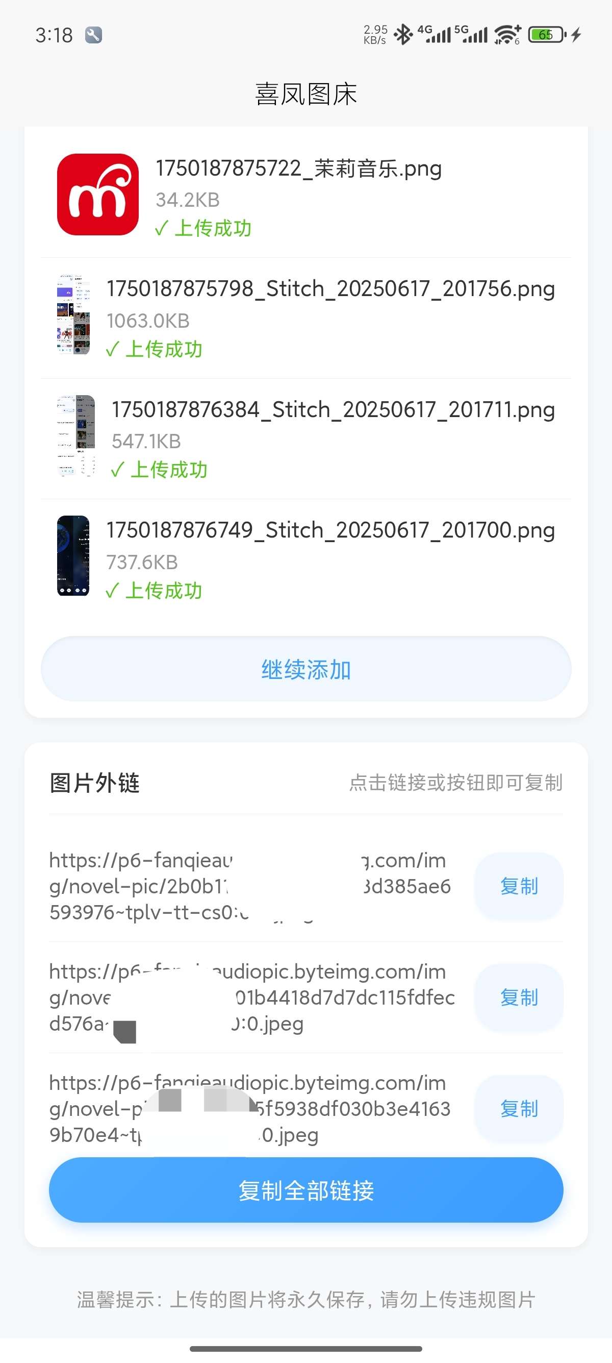 喜凤图床