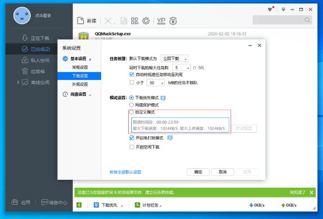迅雷极速版