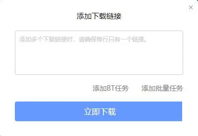 迅雷极速版