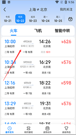 智行旅行安卓版