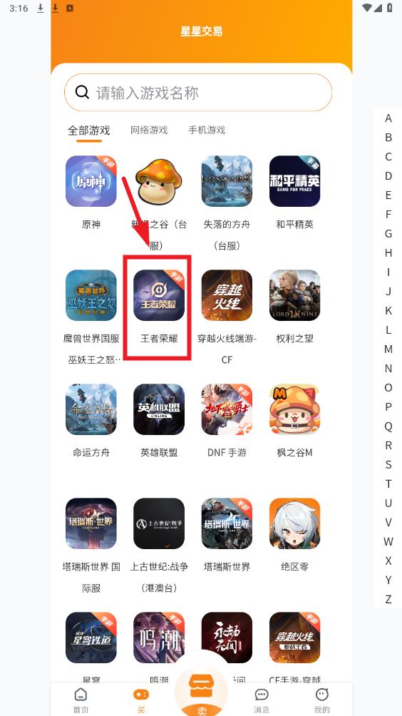 星星游戏交易