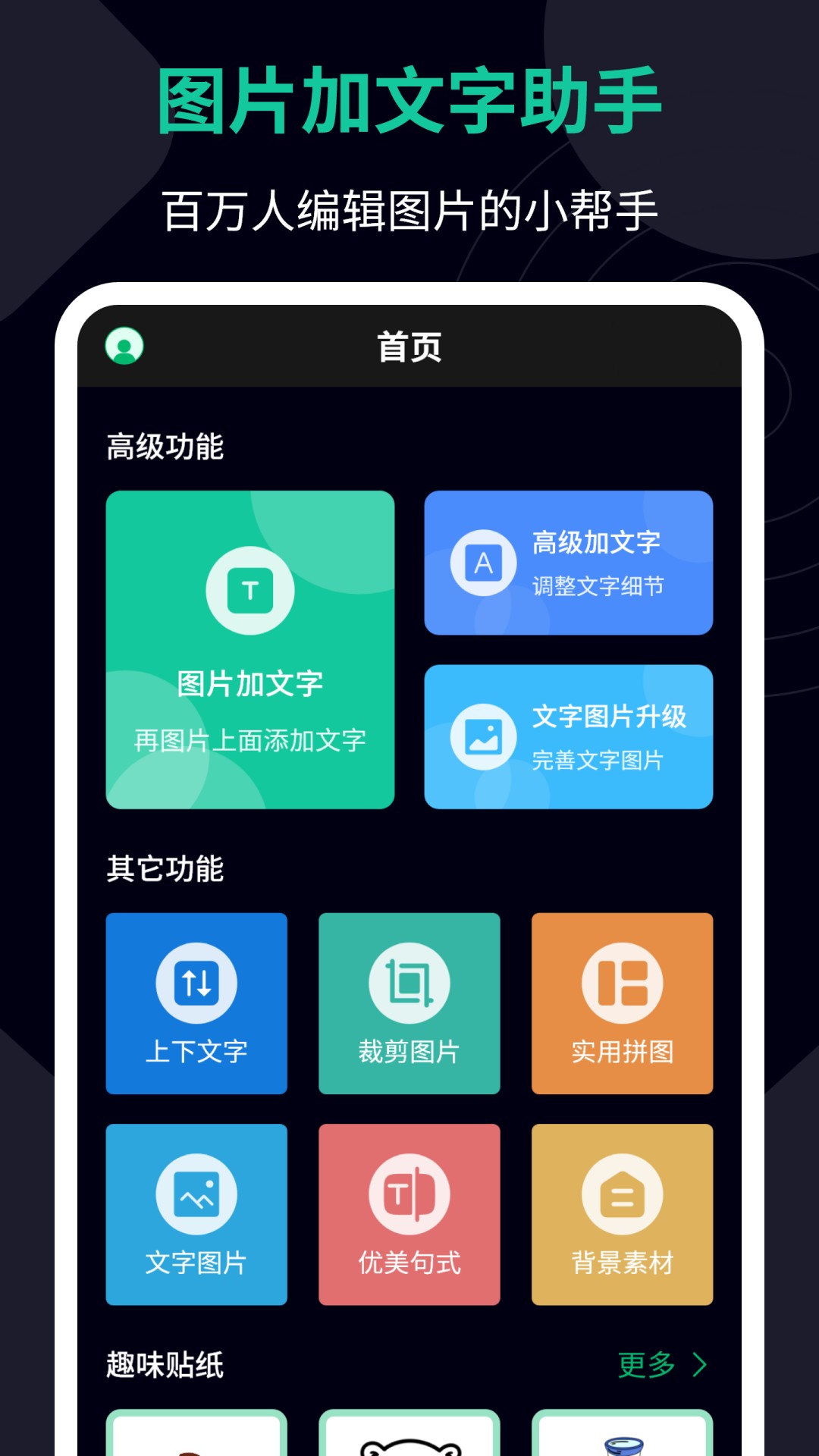图文编辑助手