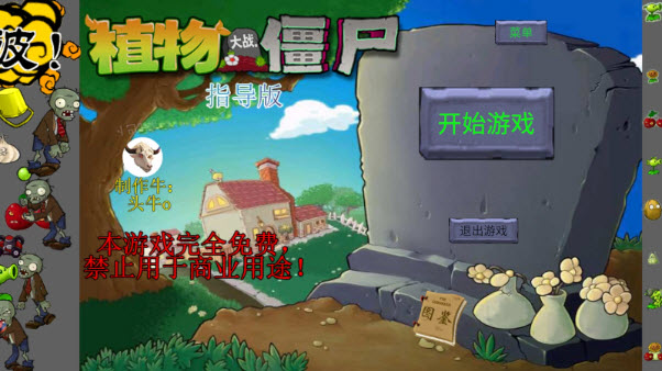 植物大战僵尸指导版手机版