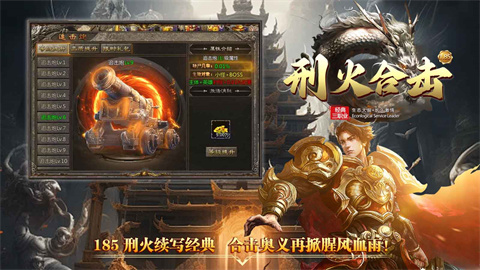 刑火合击