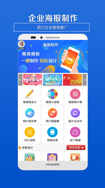 海报制作