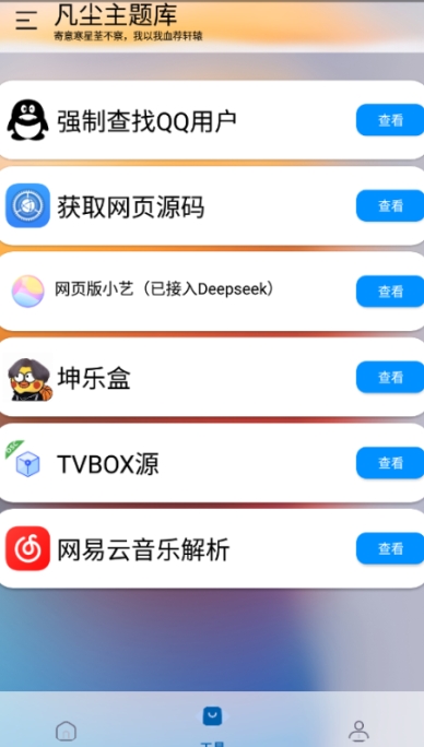 凡尘主题库最新版