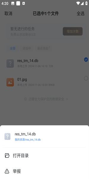 迅雷极速版
