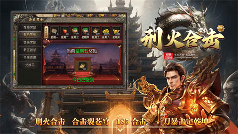刑火合击