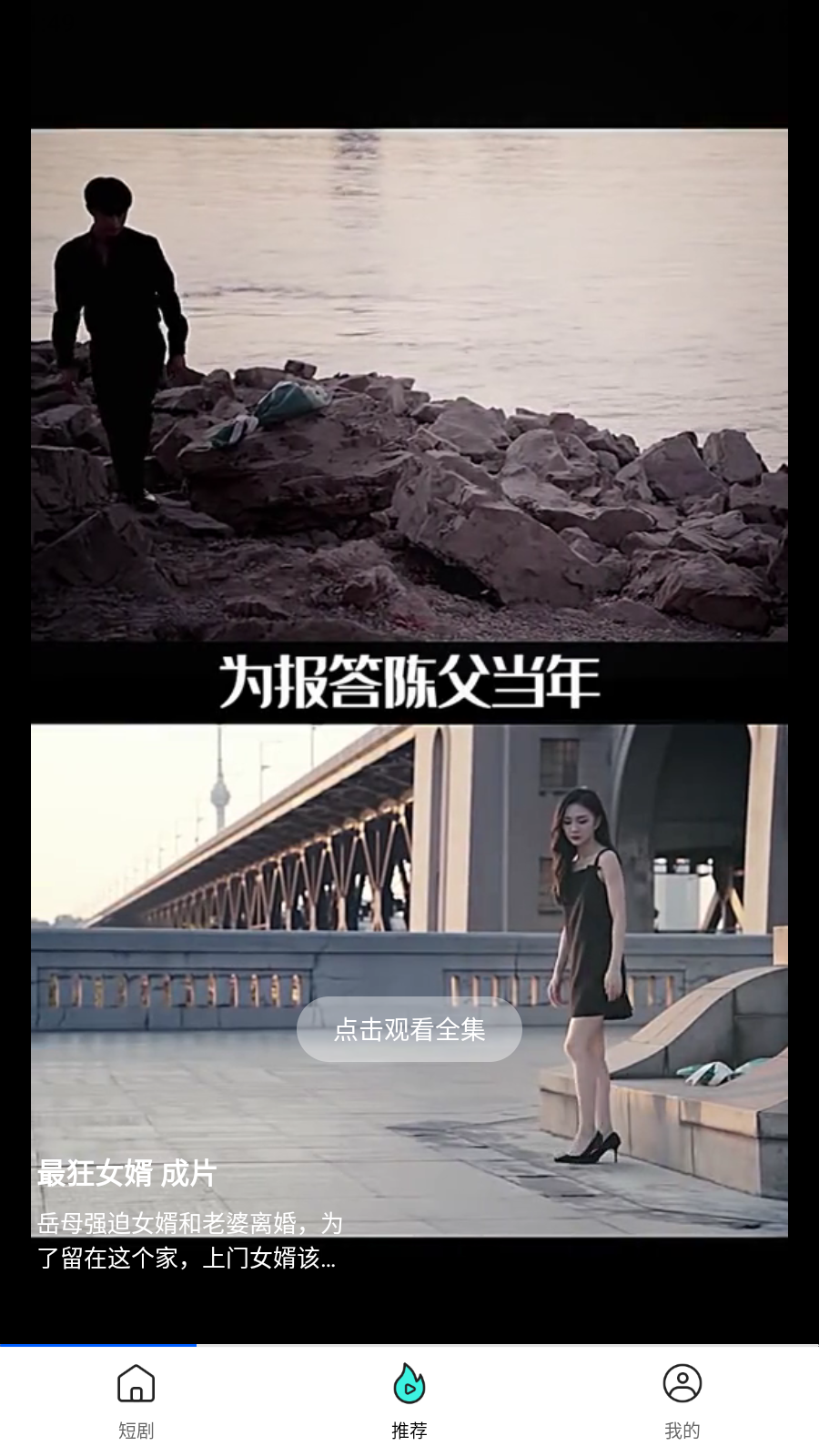 哔哔短剧免费