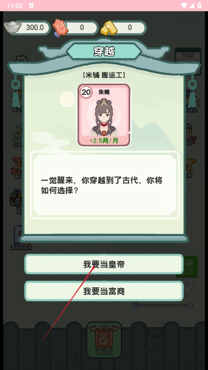 穿越法则手机版