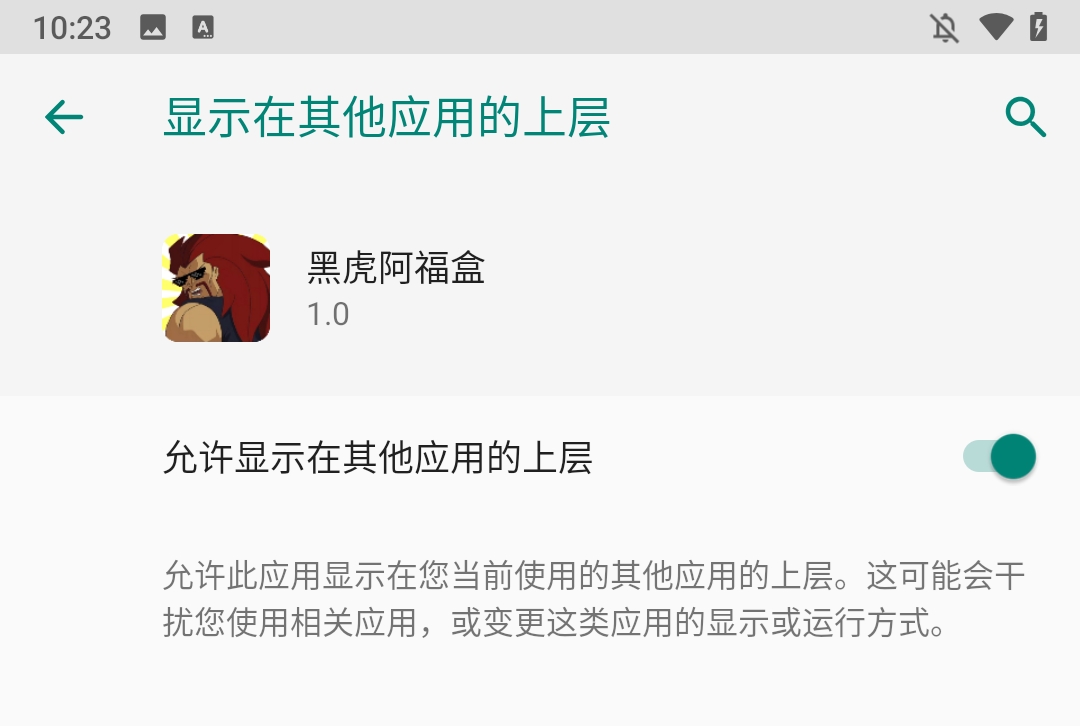 黑虎阿福盒子