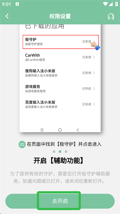 极守护