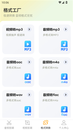 音频剪辑AI创作