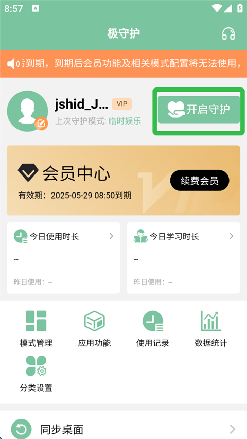极守护
