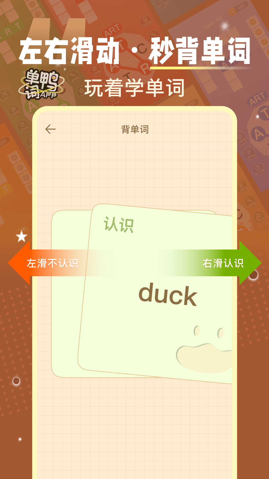 单词鸭免费版