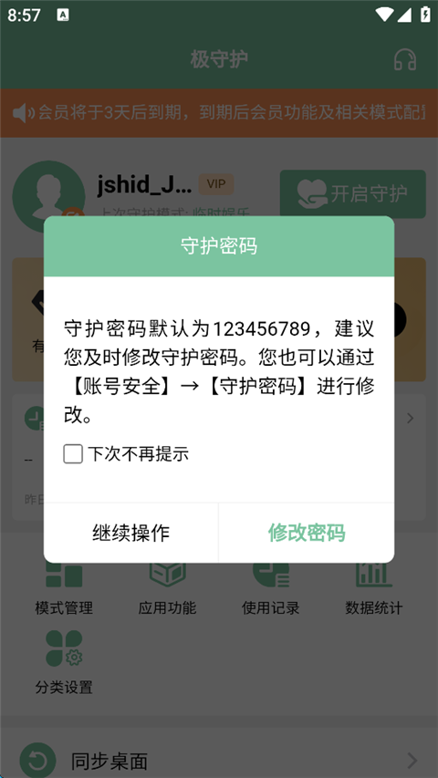 极守护
